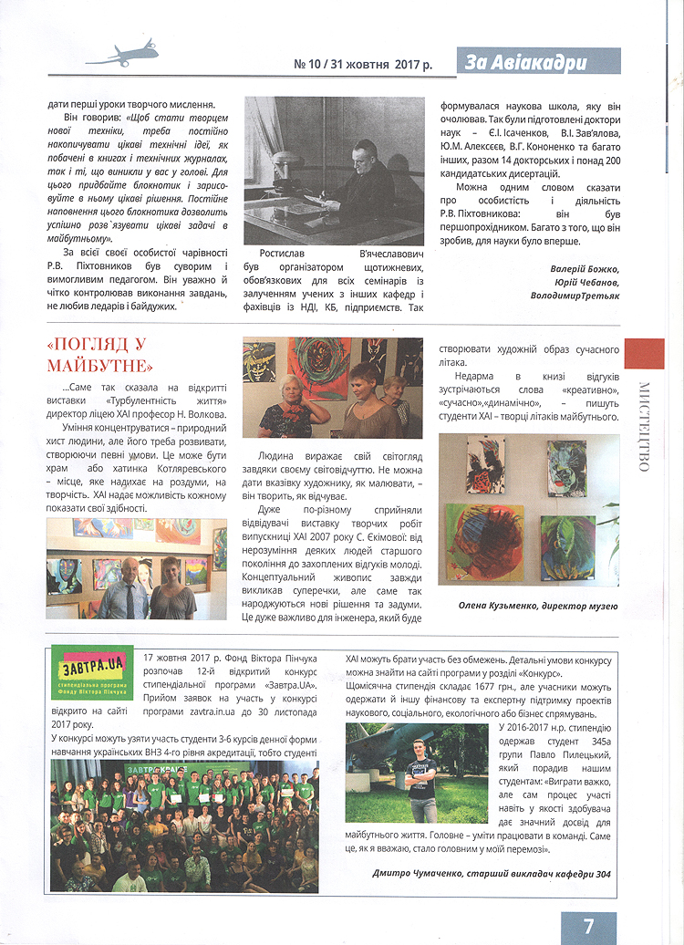 статья к 110-летию Р.В.Пихтовникова