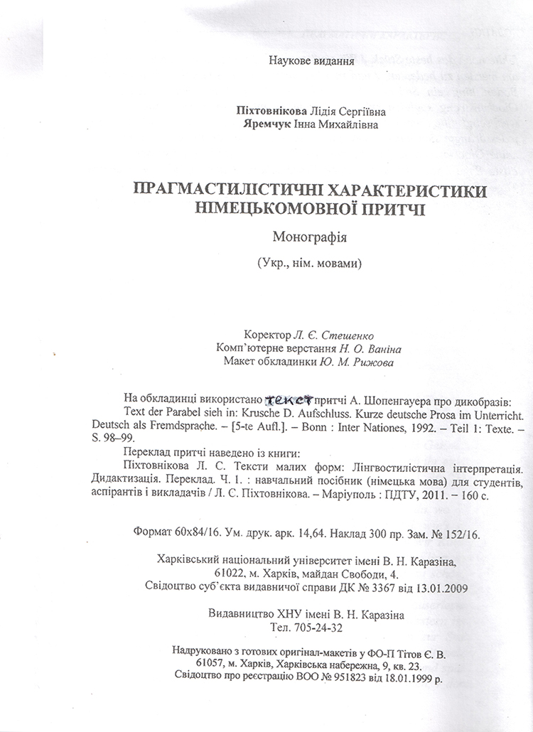 Прагмастилістичні характеристики німецькомовної притчі